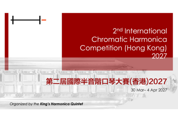 Image: 2nd Hong Kong International Chromatic Harmonica Competition